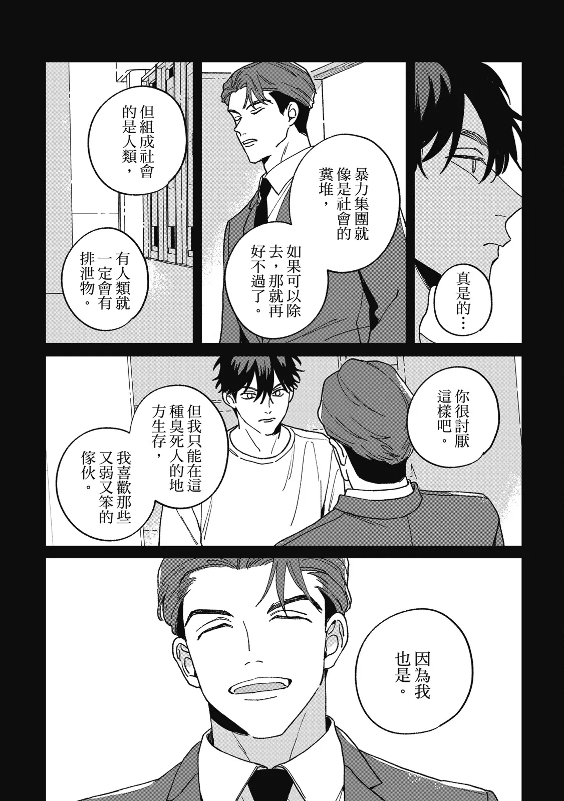 Daraku Kazokuron Ka | 墮落家族論 下 - Page 192