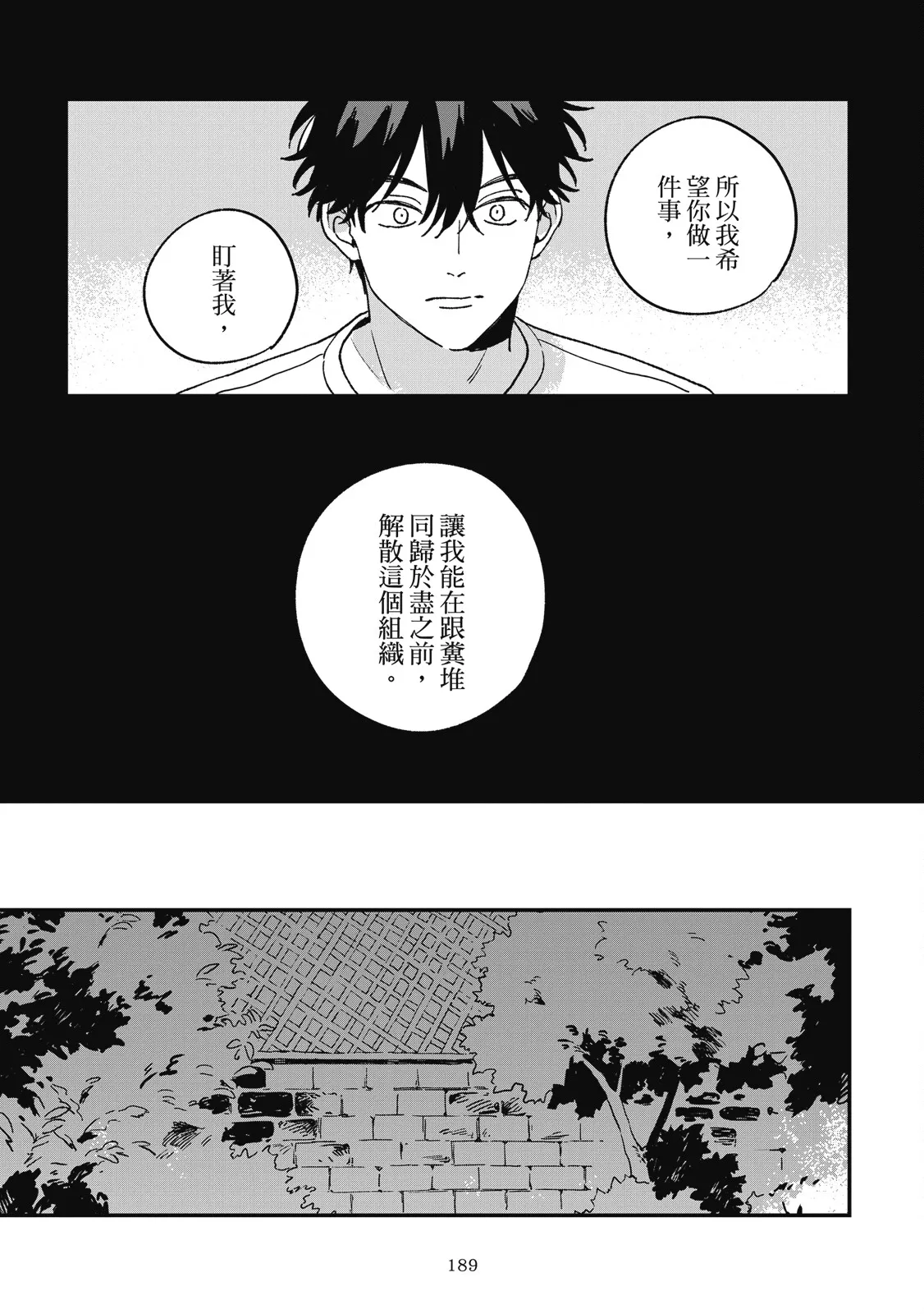 Daraku Kazokuron Ka | 墮落家族論 下 page 193 - multi-work series males only hentai manga - read online free