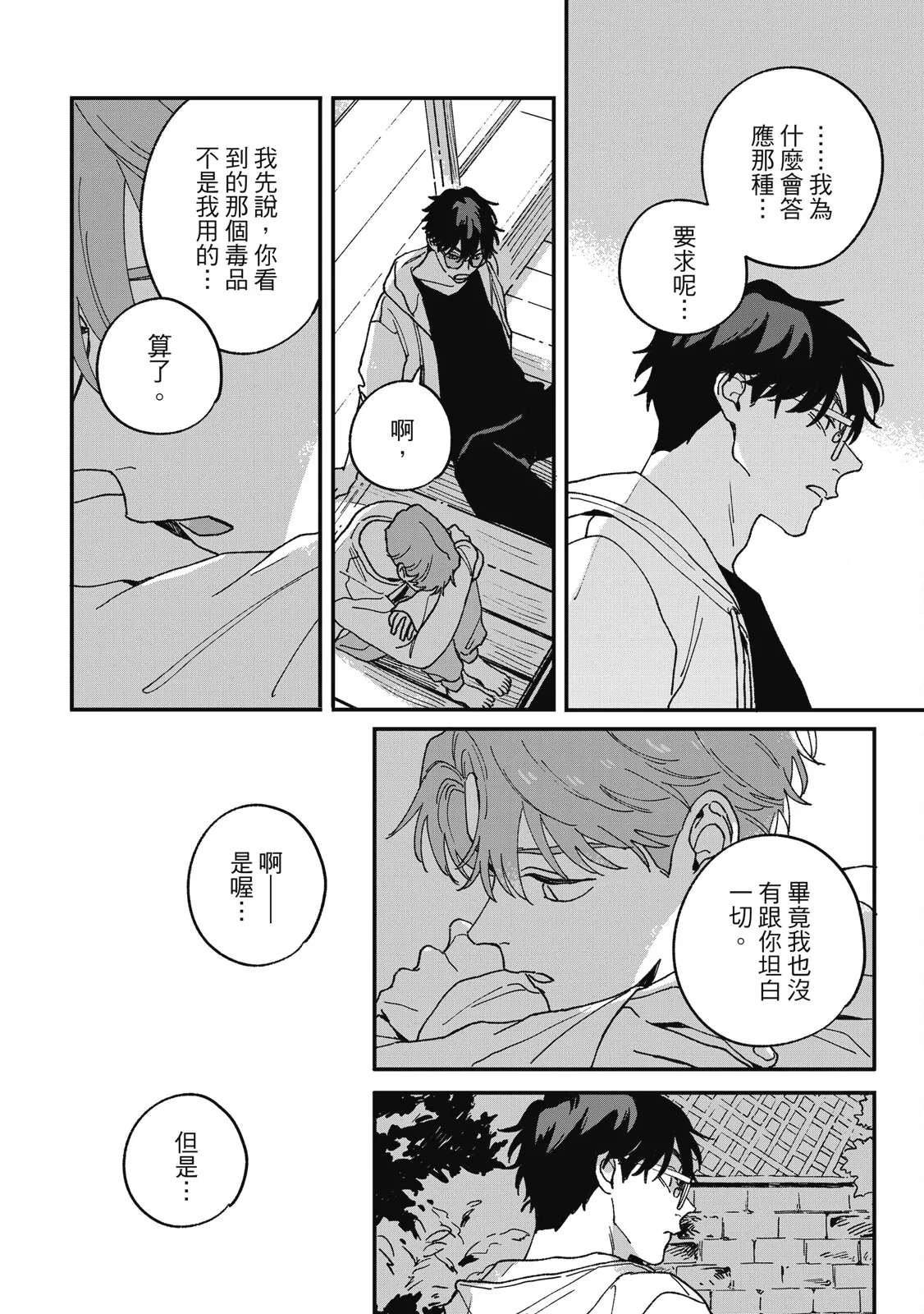 Daraku Kazokuron Ka | 墮落家族論 下 - Page 194