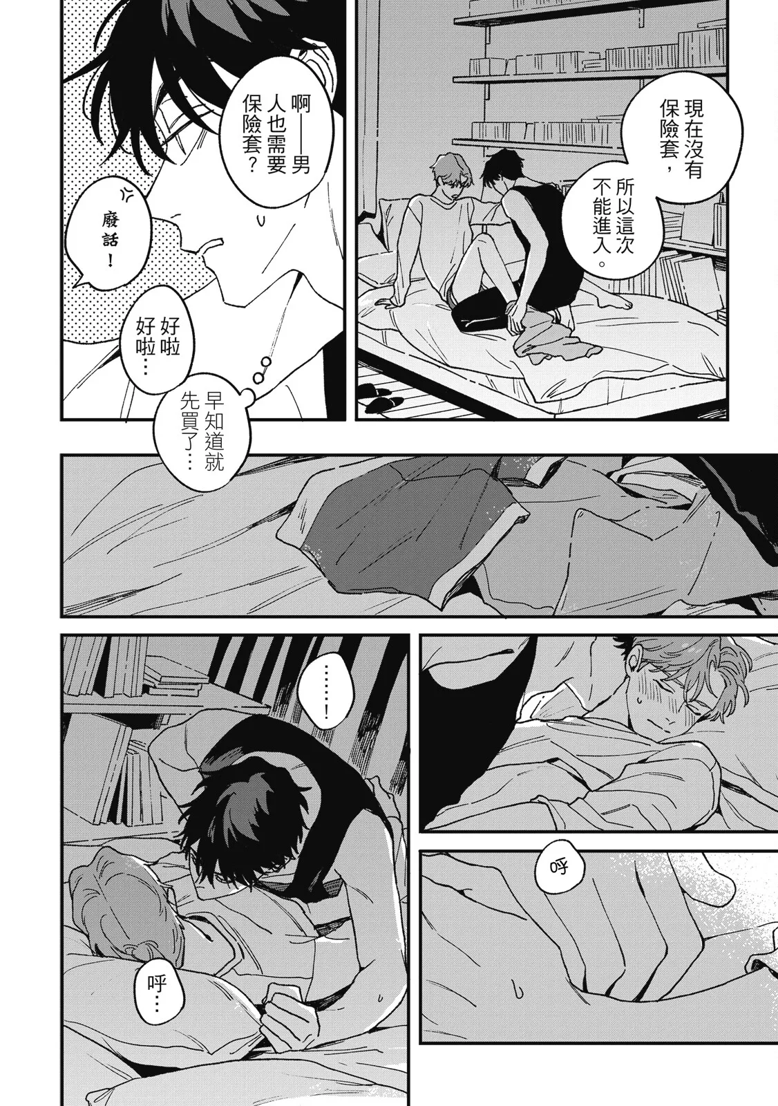 Daraku Kazokuron Ka | 墮落家族論 下 page 198 - multi-work series yaoi hentai manga - read online free