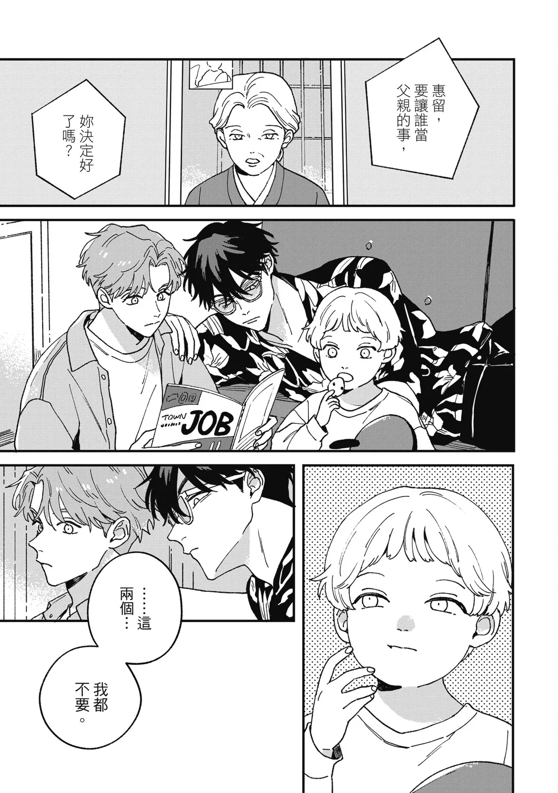 Daraku Kazokuron Ka | 墮落家族論 下 page 201 - multi-work series males only hentai manga - read online free