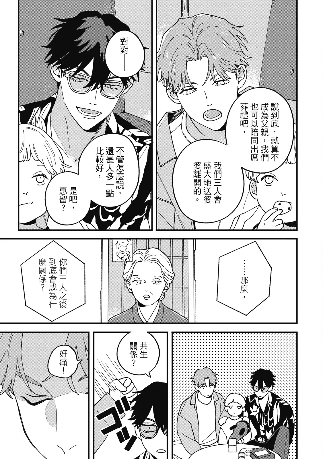 Daraku Kazokuron Ka | 墮落家族論 下 page 203 - multi-work series yaoi hentai manga - read online free