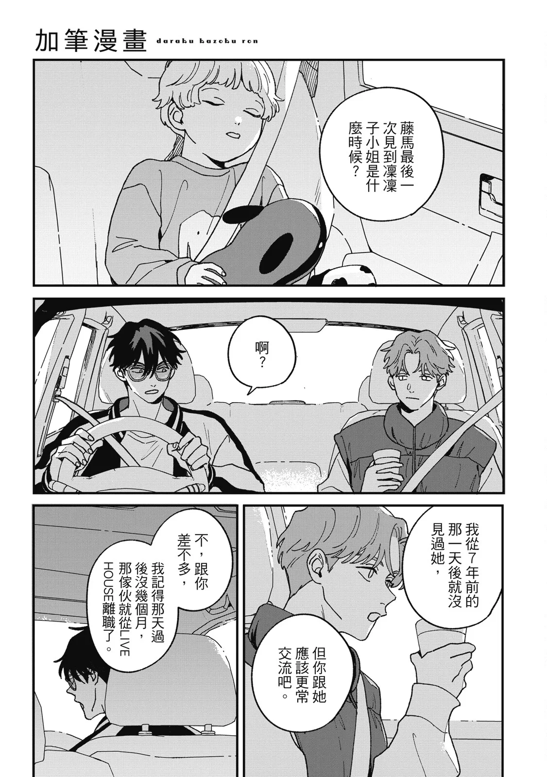 Daraku Kazokuron Ka | 墮落家族論 下 page 205 - multi-work series yaoi hentai manga - read online free