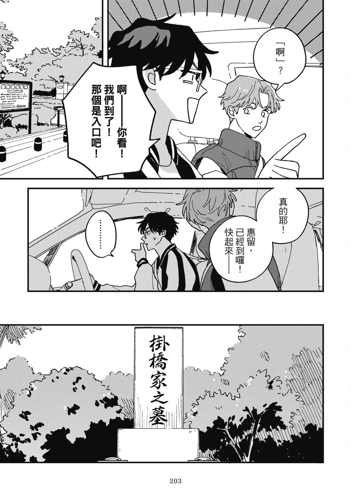 Daraku Kazokuron Ka | 墮落家族論 下 page 207 - multi-work series males only hentai manga - read online free