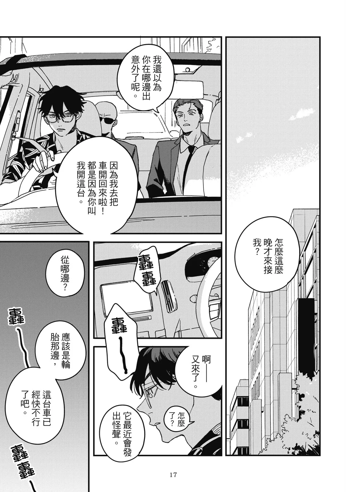 Daraku Kazokuron Ka | 墮落家族論 下 - Page 21