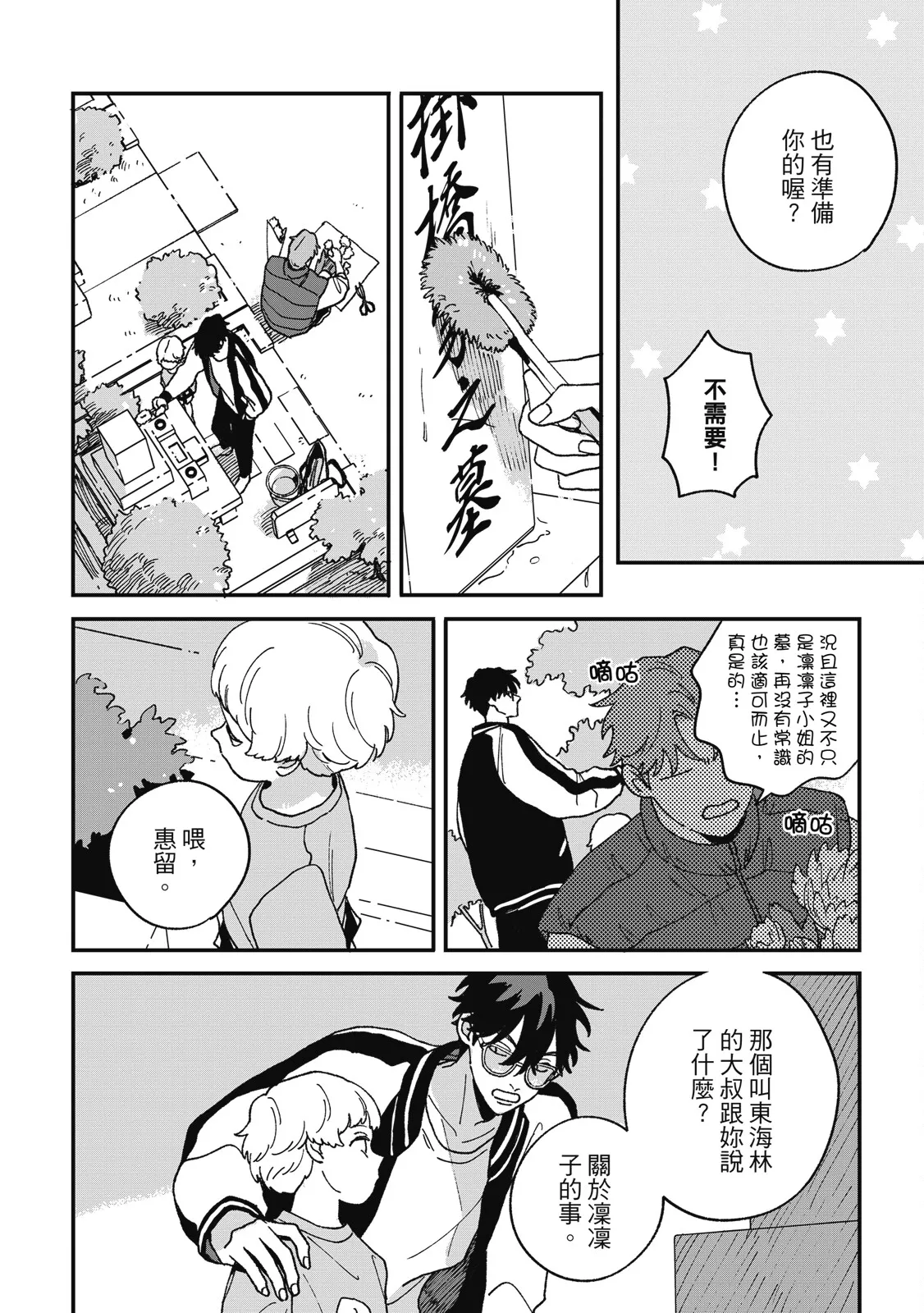 Daraku Kazokuron Ka | 墮落家族論 下 page 210 - multi-work series males only hentai manga - read online free