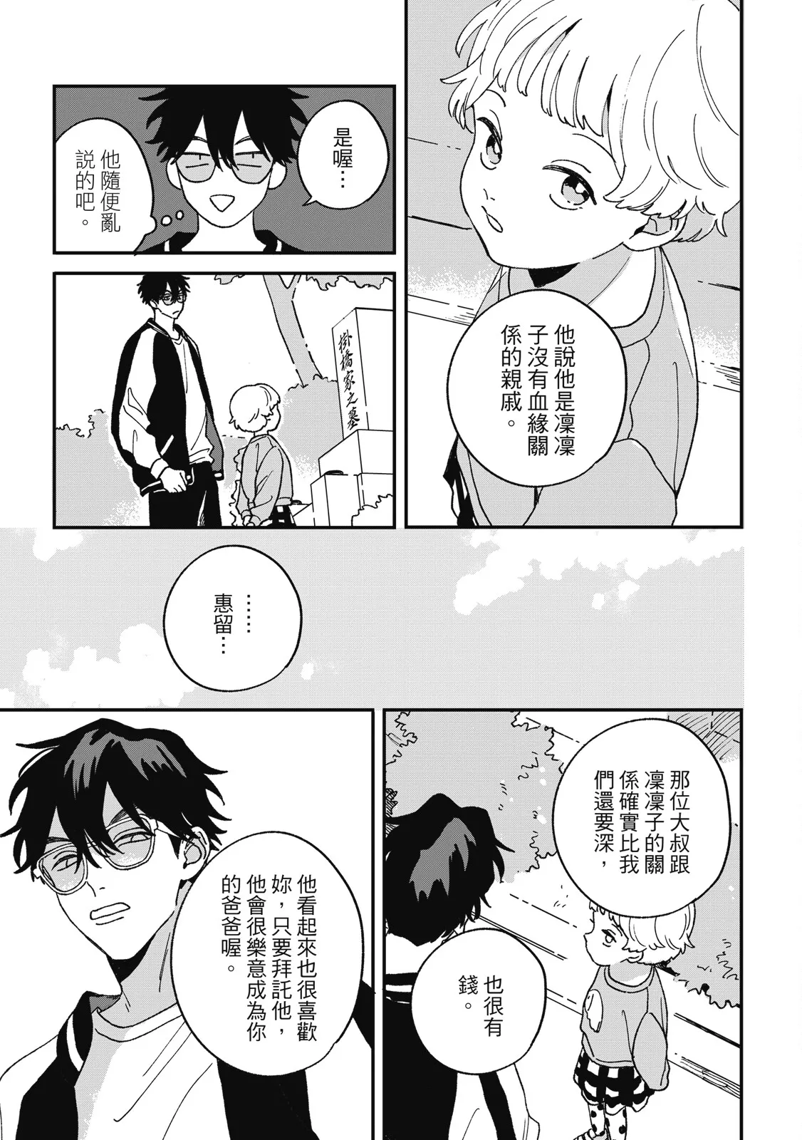 Daraku Kazokuron Ka | 墮落家族論 下 page 211 - multi-work series males only hentai manga - read online free