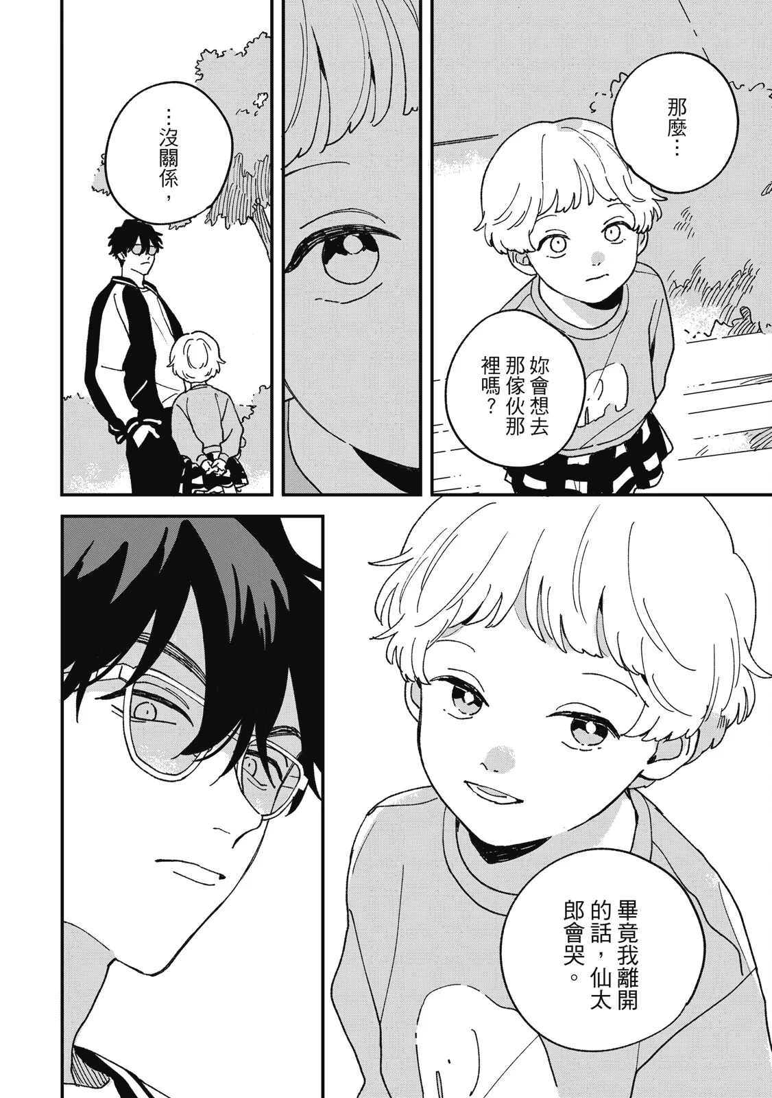 Daraku Kazokuron Ka | 墮落家族論 下 page 212 - multi-work series males only hentai manga - read online free