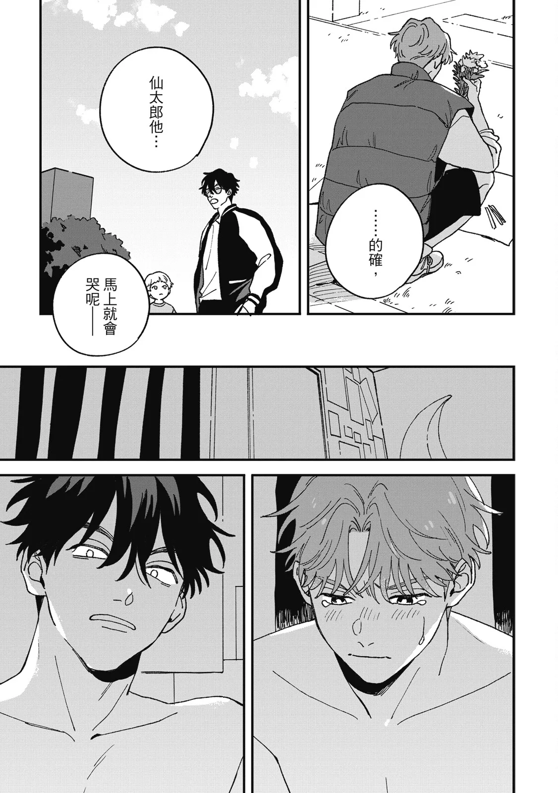 Daraku Kazokuron Ka | 墮落家族論 下 page 213 - multi-work series males only hentai manga - read online free