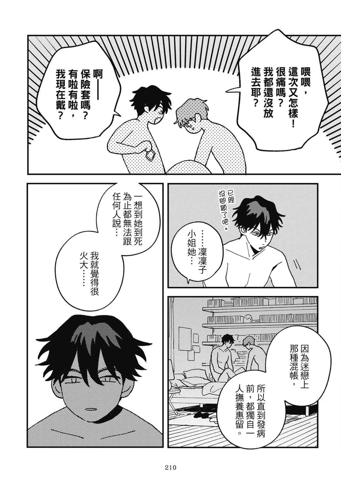 Daraku Kazokuron Ka | 墮落家族論 下 page 214 - multi-work series yaoi hentai manga - read online free