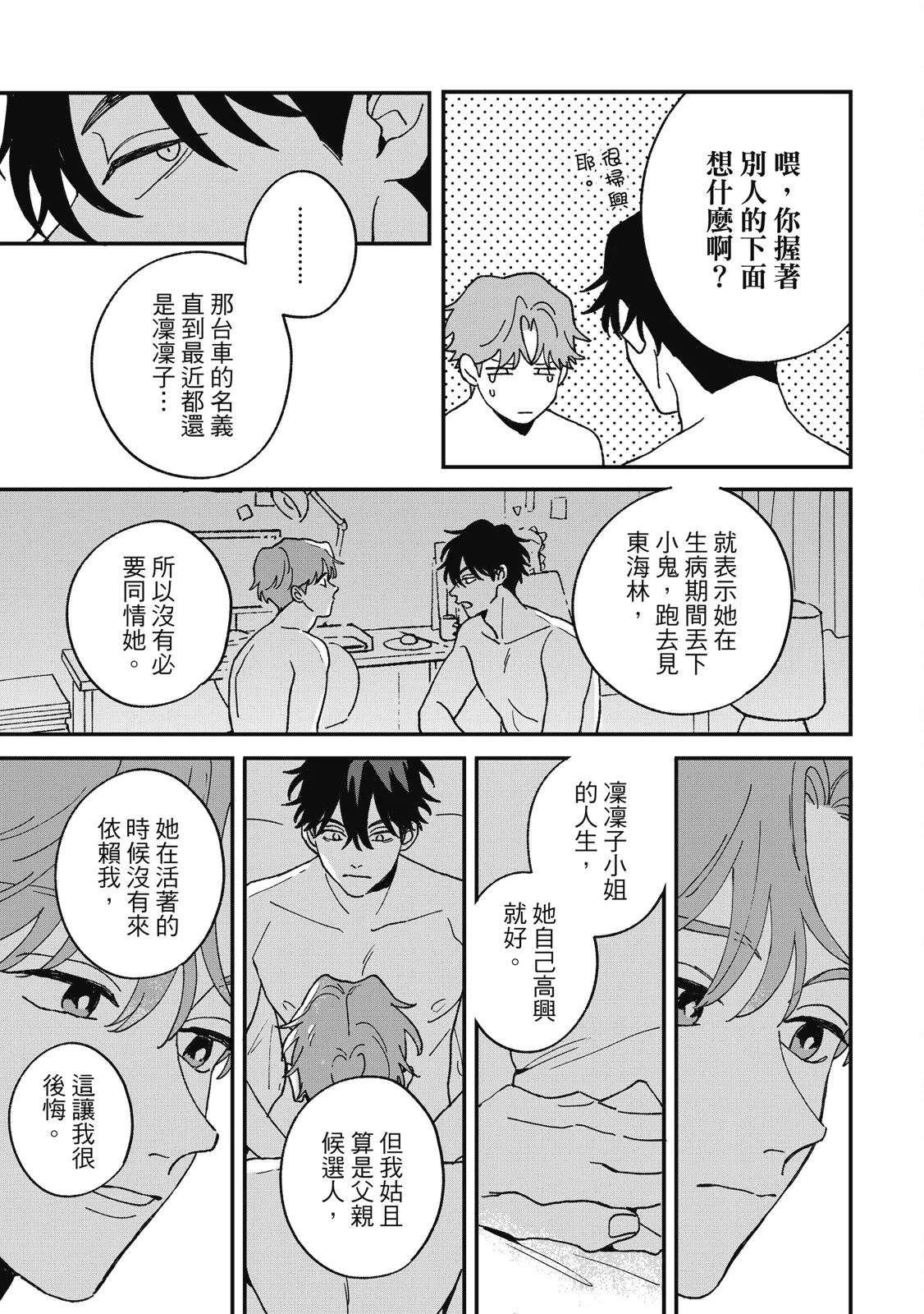 Daraku Kazokuron Ka | 墮落家族論 下 page 215 - multi-work series yaoi hentai manga - read online free