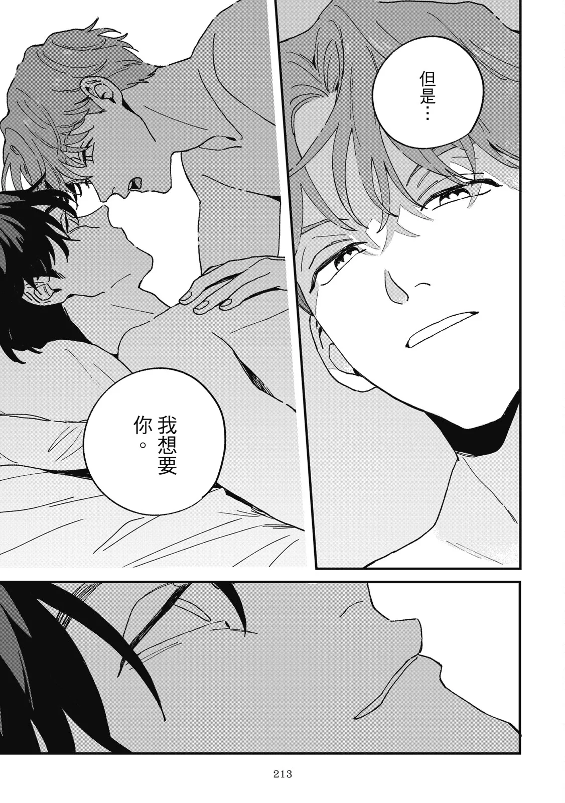 Daraku Kazokuron Ka | 墮落家族論 下 - Page 217