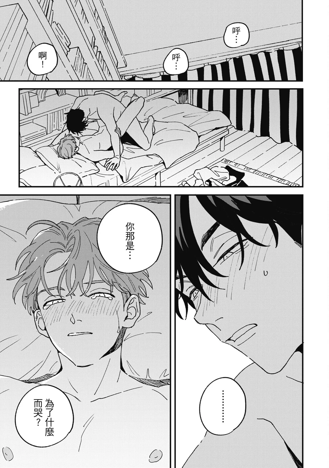 Daraku Kazokuron Ka | 墮落家族論 下 - Page 221