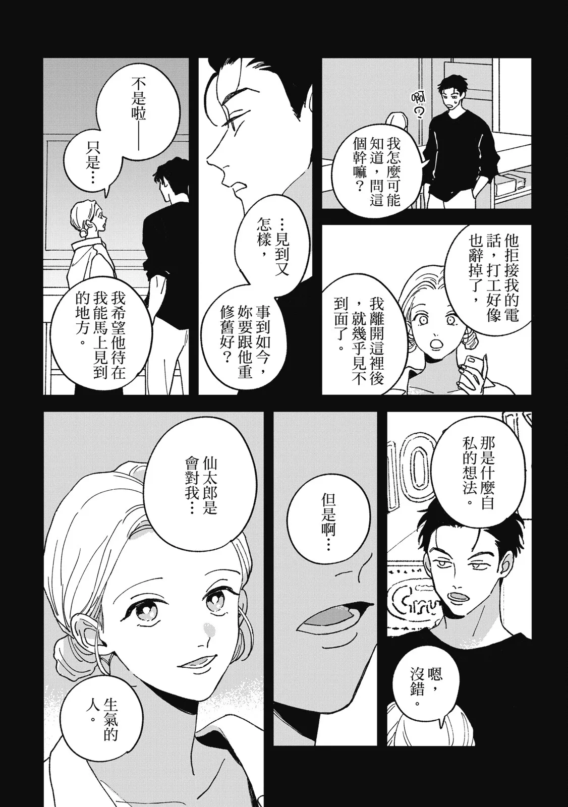 Daraku Kazokuron Ka | 墮落家族論 下 page 224 - multi-work series males only hentai manga - read online free