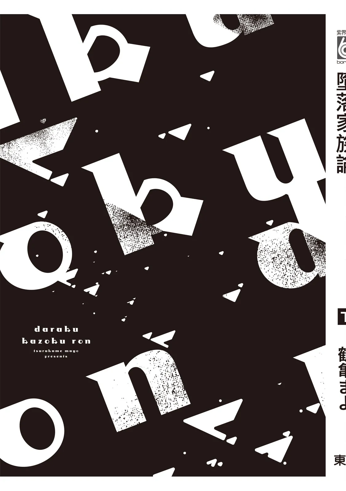 Daraku Kazokuron Ka | 墮落家族論 下 page 229 - multi-work series males only hentai manga - read online free