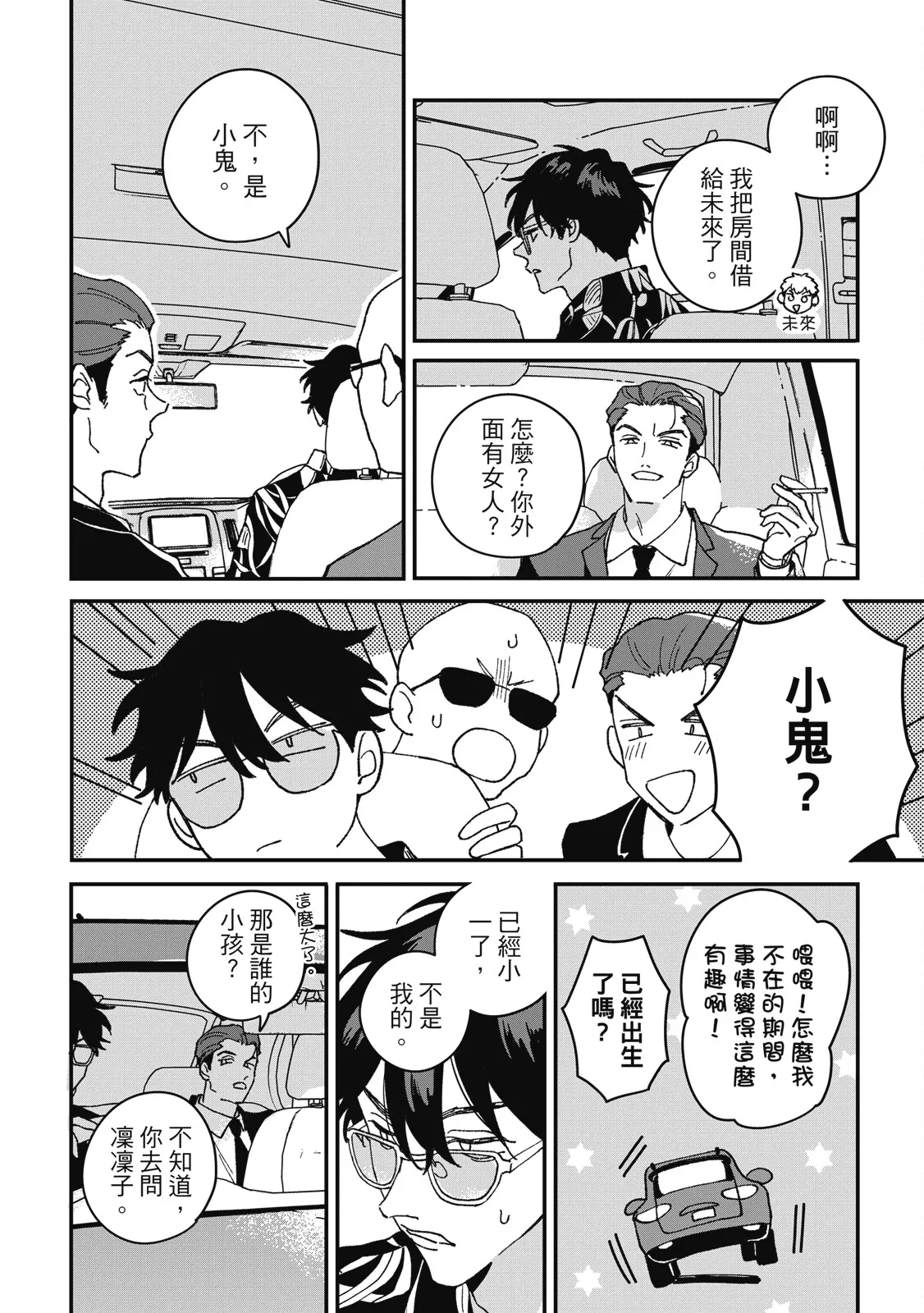 Daraku Kazokuron Ka | 墮落家族論 下 page 24 - multi-work series yaoi hentai manga - read online free