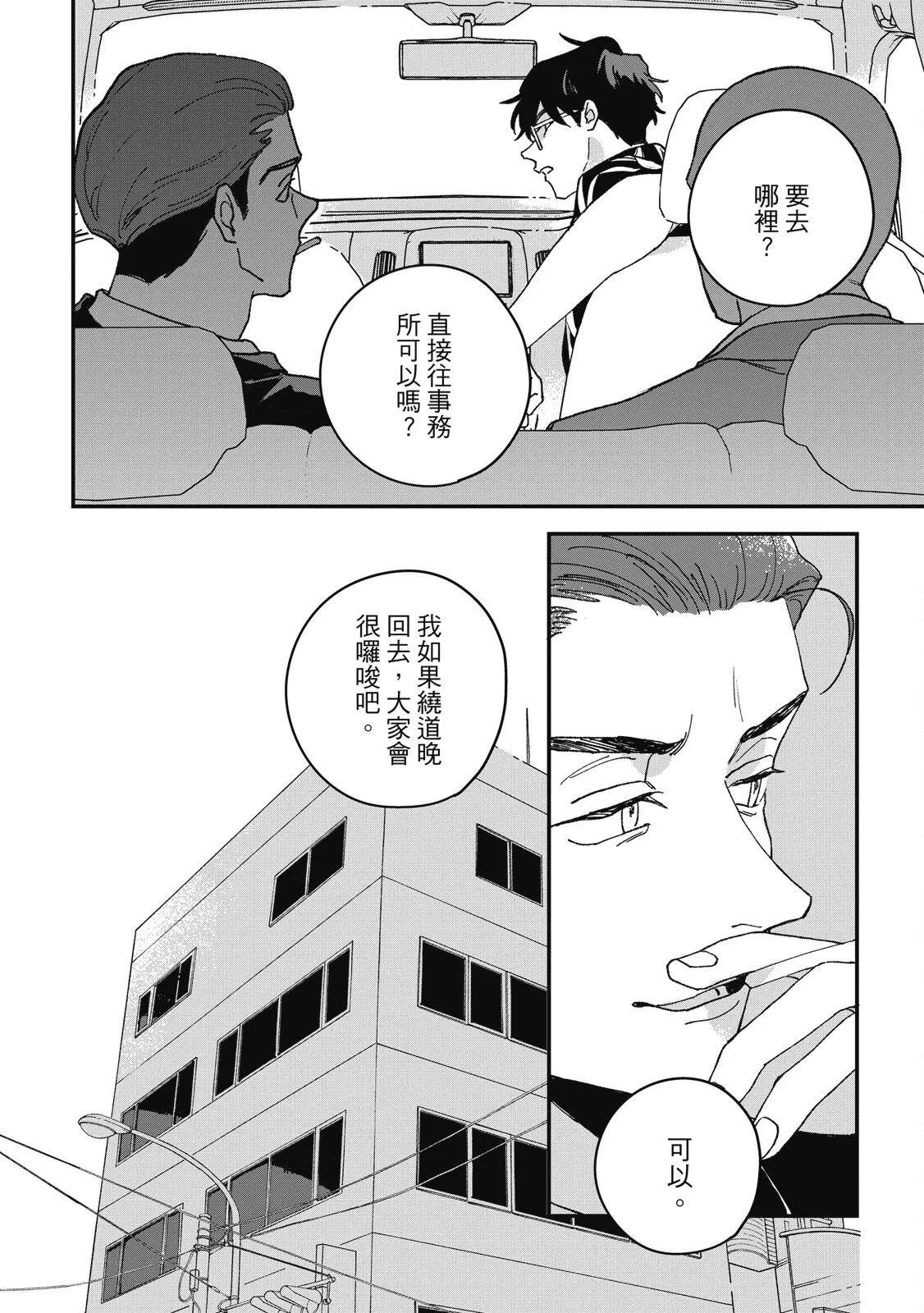 Daraku Kazokuron Ka | 墮落家族論 下 - Page 26