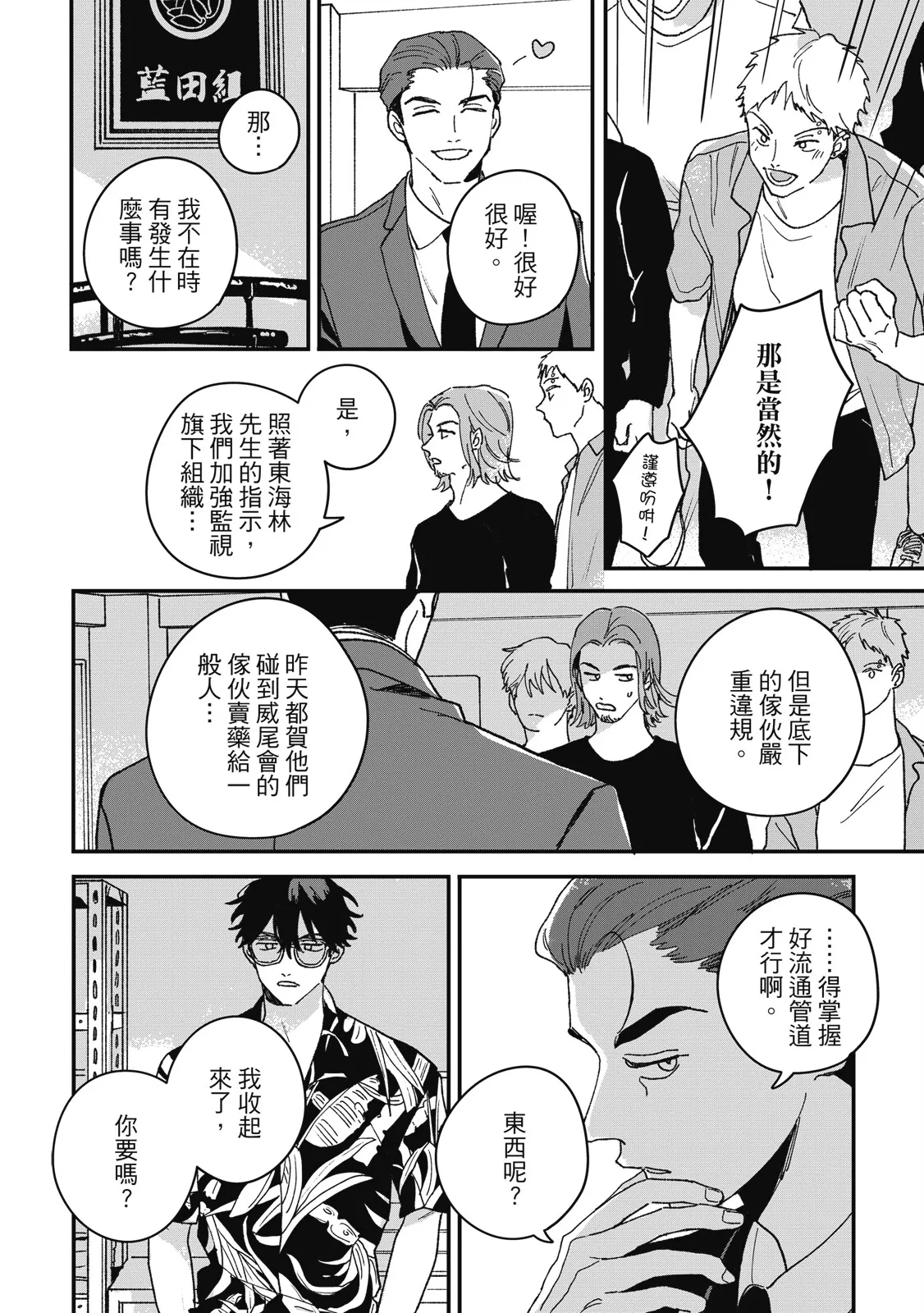 Daraku Kazokuron Ka | 墮落家族論 下 page 28 - multi-work series males only hentai manga - read online free