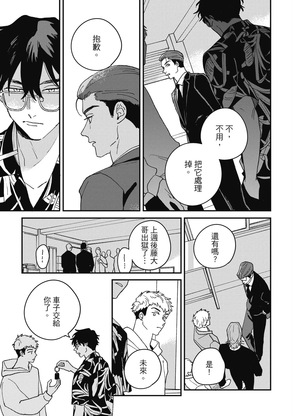 Daraku Kazokuron Ka | 墮落家族論 下 - Page 29