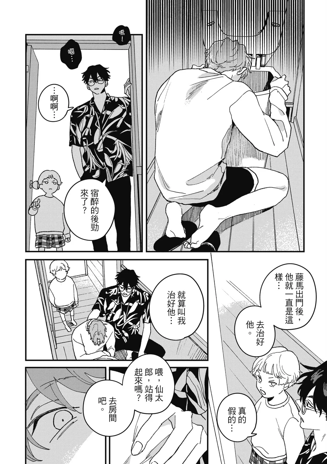 Daraku Kazokuron Ka | 墮落家族論 下 page 32 - multi-work series yaoi hentai manga - read online free