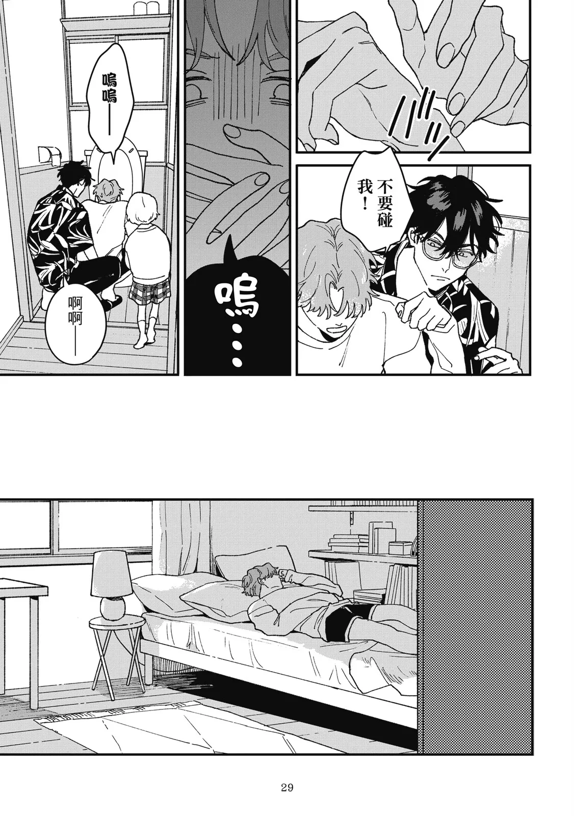 Daraku Kazokuron Ka | 墮落家族論 下 page 33 - multi-work series yaoi hentai manga - read online free