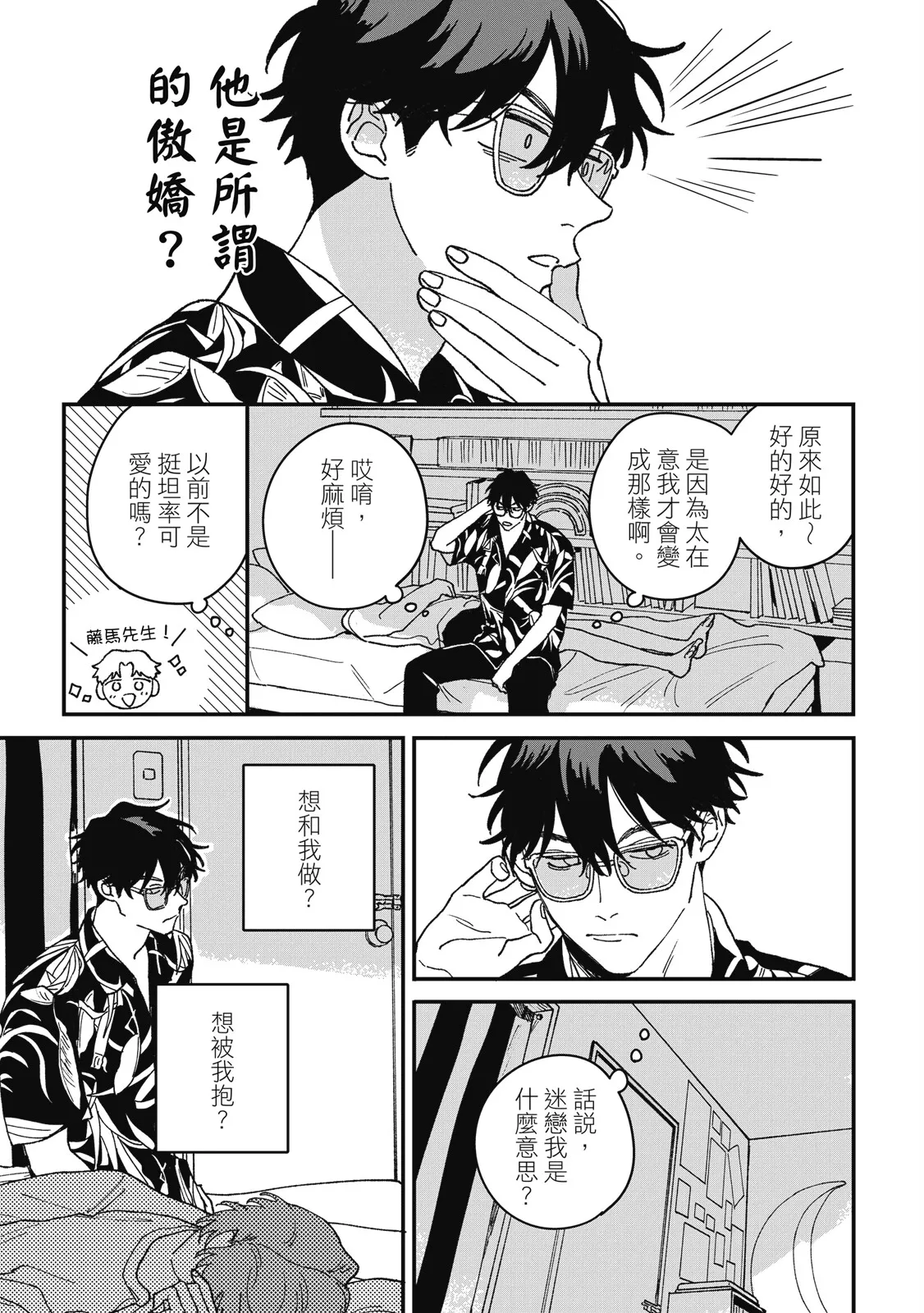 Daraku Kazokuron Ka | 墮落家族論 下 page 37 - multi-work series yaoi hentai manga - read online free