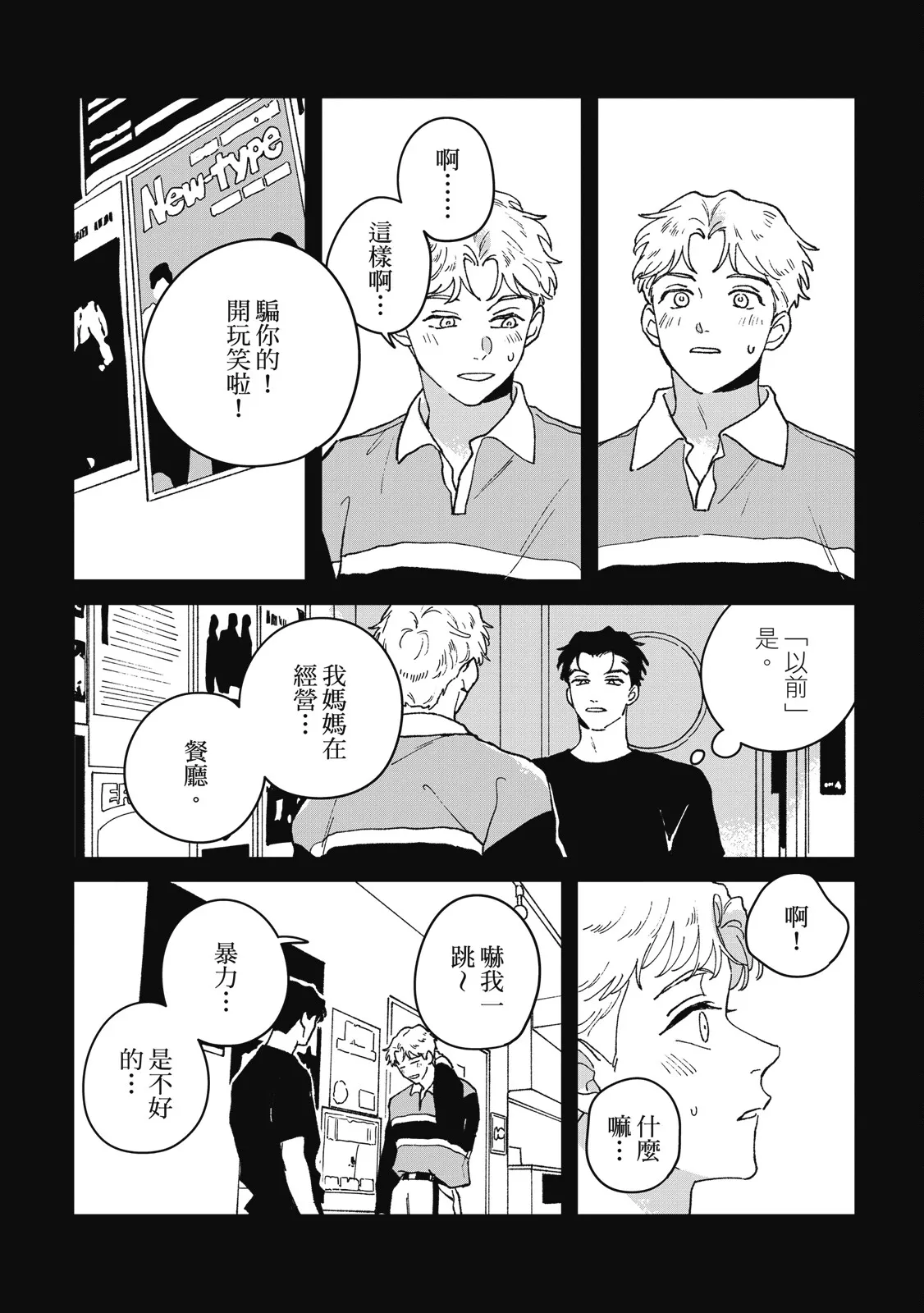 Daraku Kazokuron Ka | 墮落家族論 下 page 46 - multi-work series yaoi hentai manga - read online free