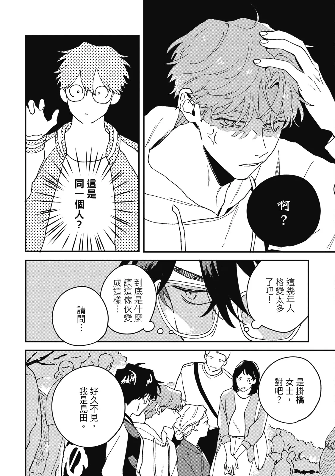 Daraku Kazokuron Ka | 墮落家族論 下 page 56 - multi-work series males only hentai manga - read online free