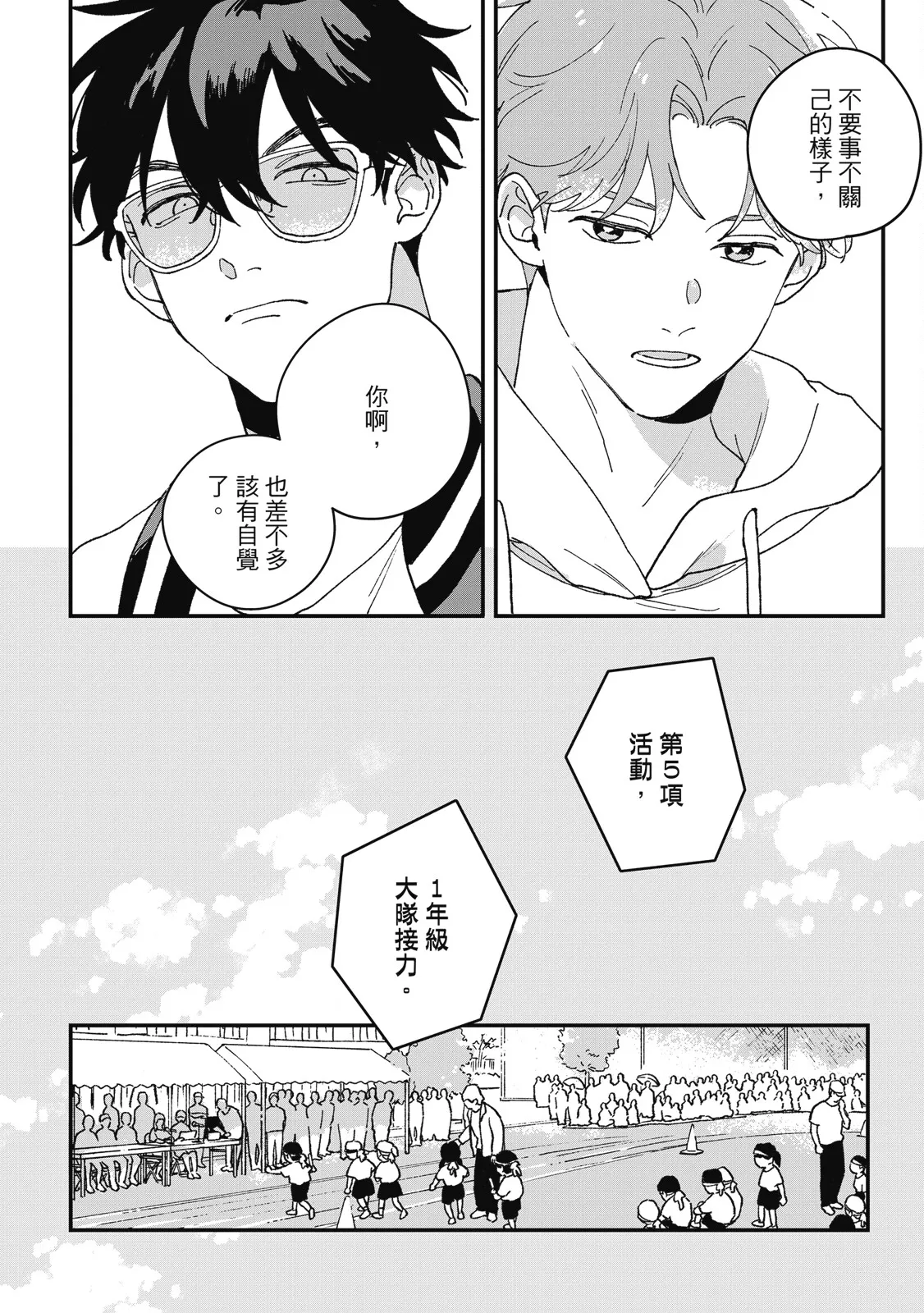 Daraku Kazokuron Ka | 墮落家族論 下 page 60 - multi-work series yaoi hentai manga - read online free