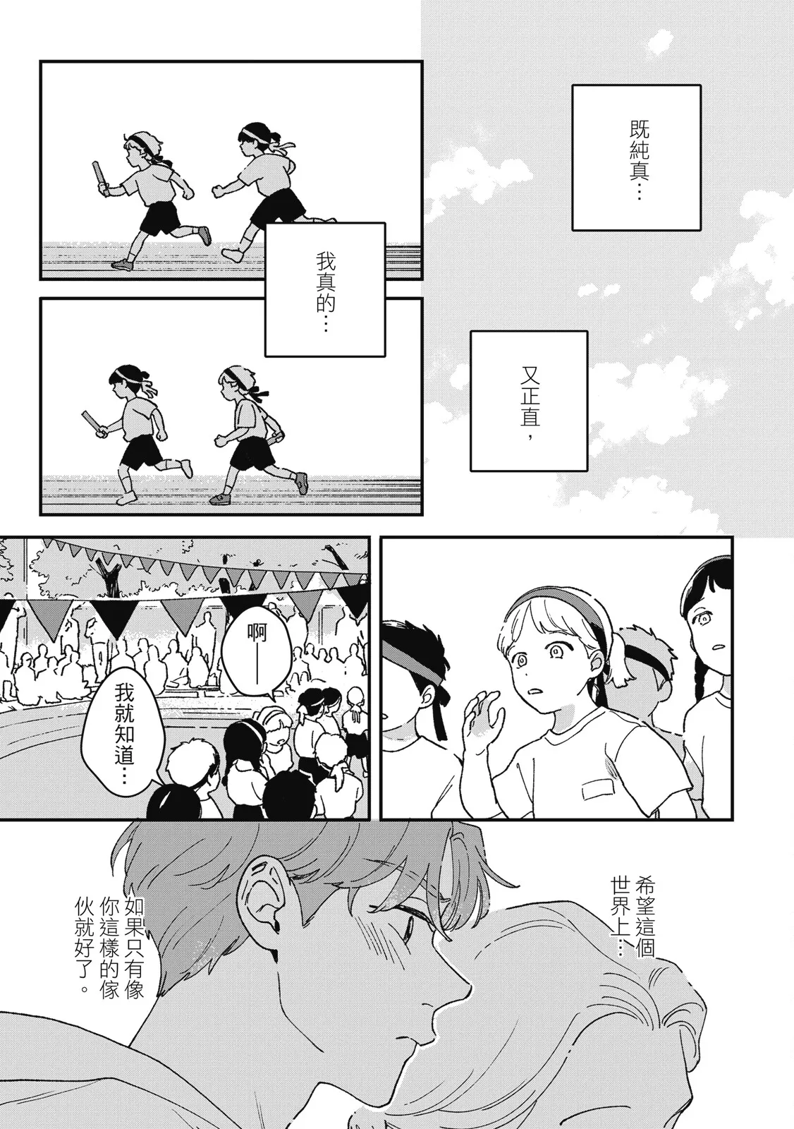 Daraku Kazokuron Ka | 墮落家族論 下 page 65 - multi-work series males only hentai manga - read online free