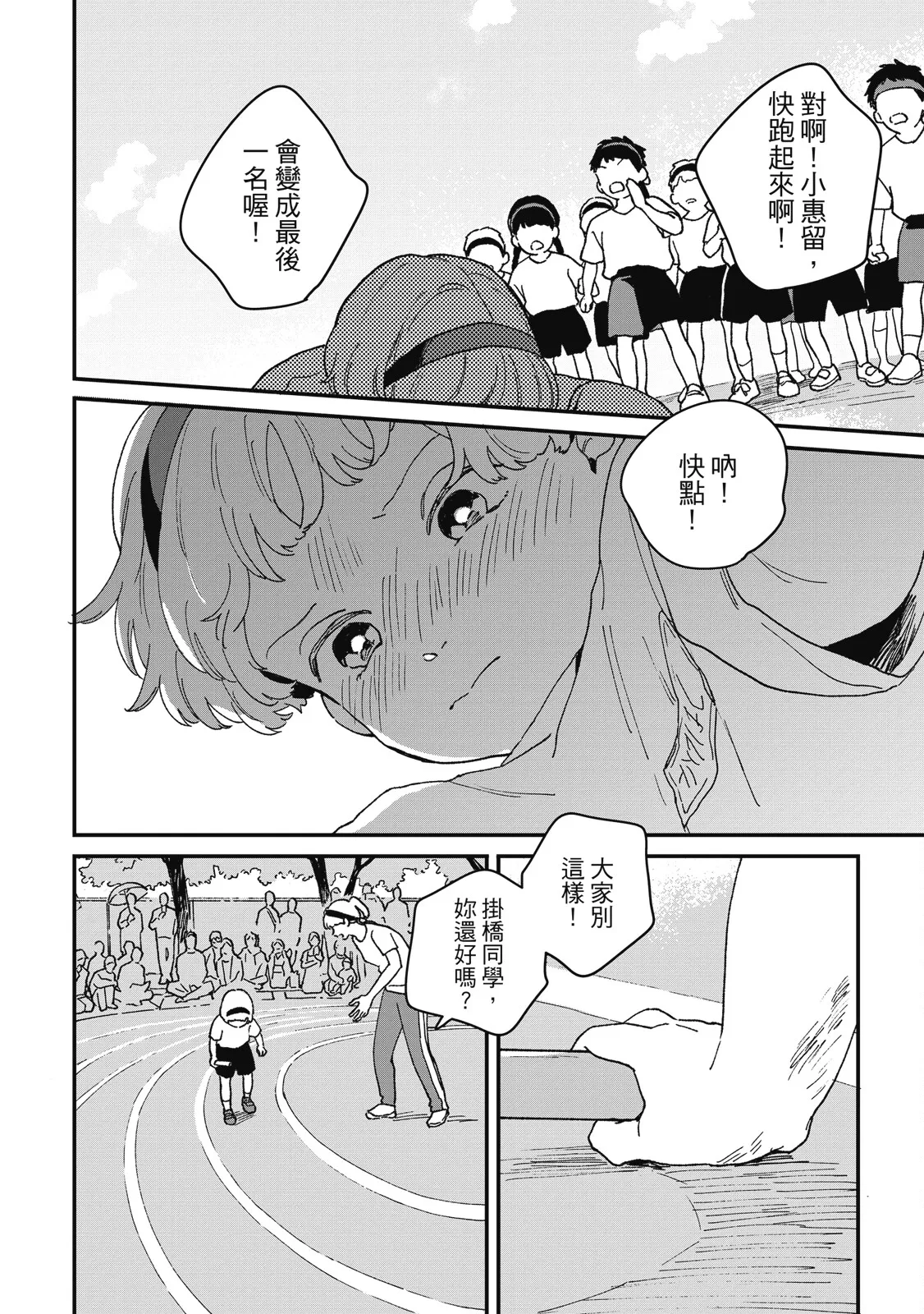 Daraku Kazokuron Ka | 墮落家族論 下 - Page 68
