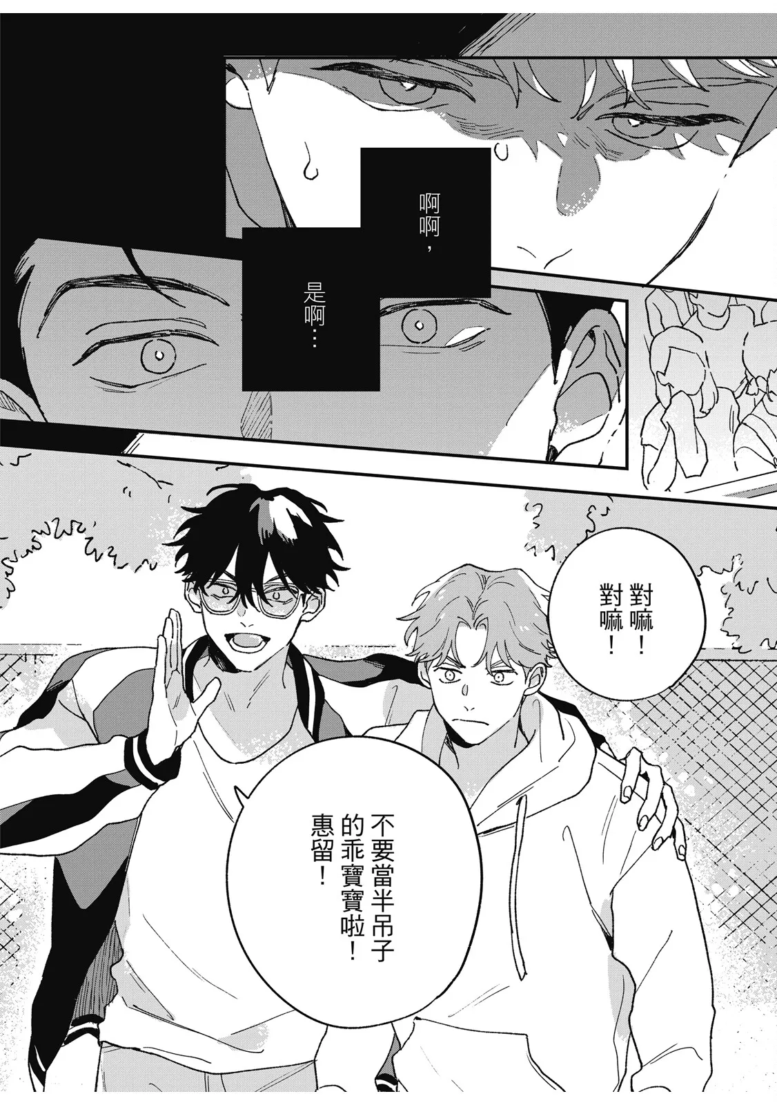 Daraku Kazokuron Ka | 墮落家族論 下 page 73 - multi-work series yaoi hentai manga - read online free