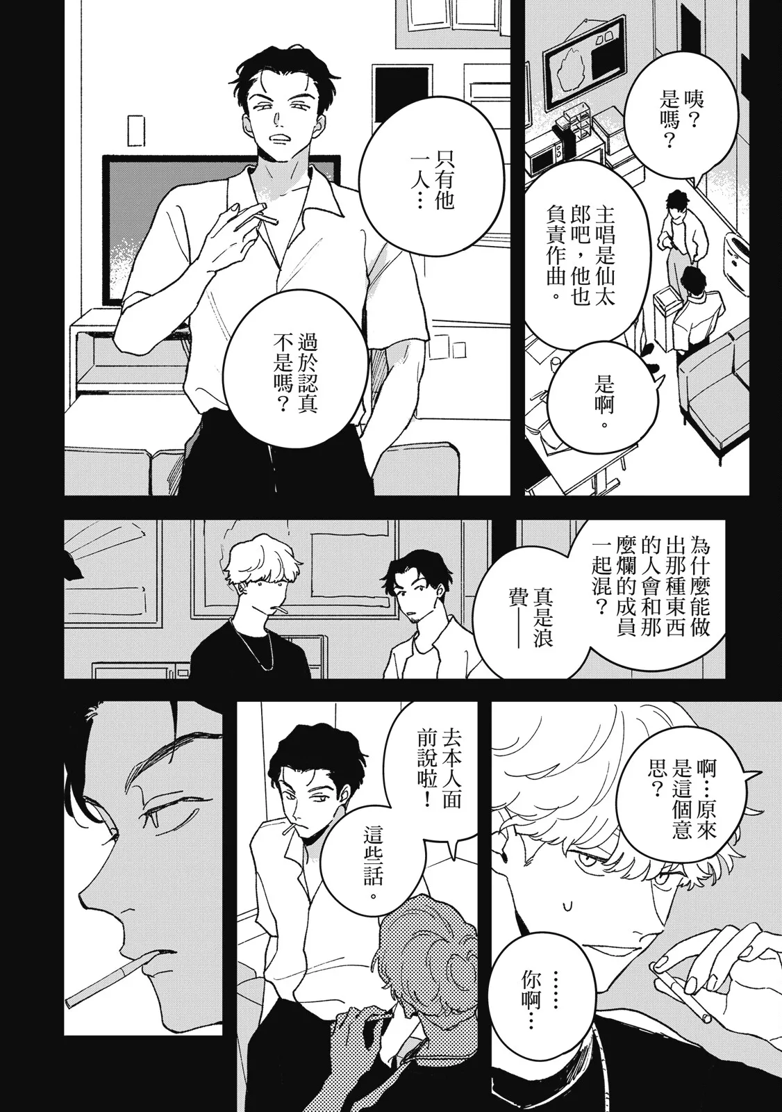 Daraku Kazokuron Ka | 墮落家族論 下 - Page 78