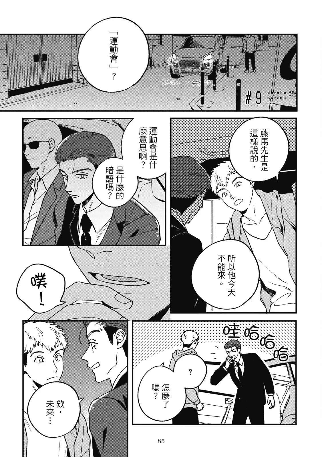 Daraku Kazokuron Ka | 墮落家族論 下 - Page 89
