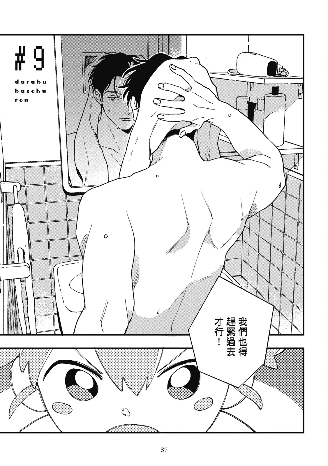 Daraku Kazokuron Ka | 墮落家族論 下 - Page 91