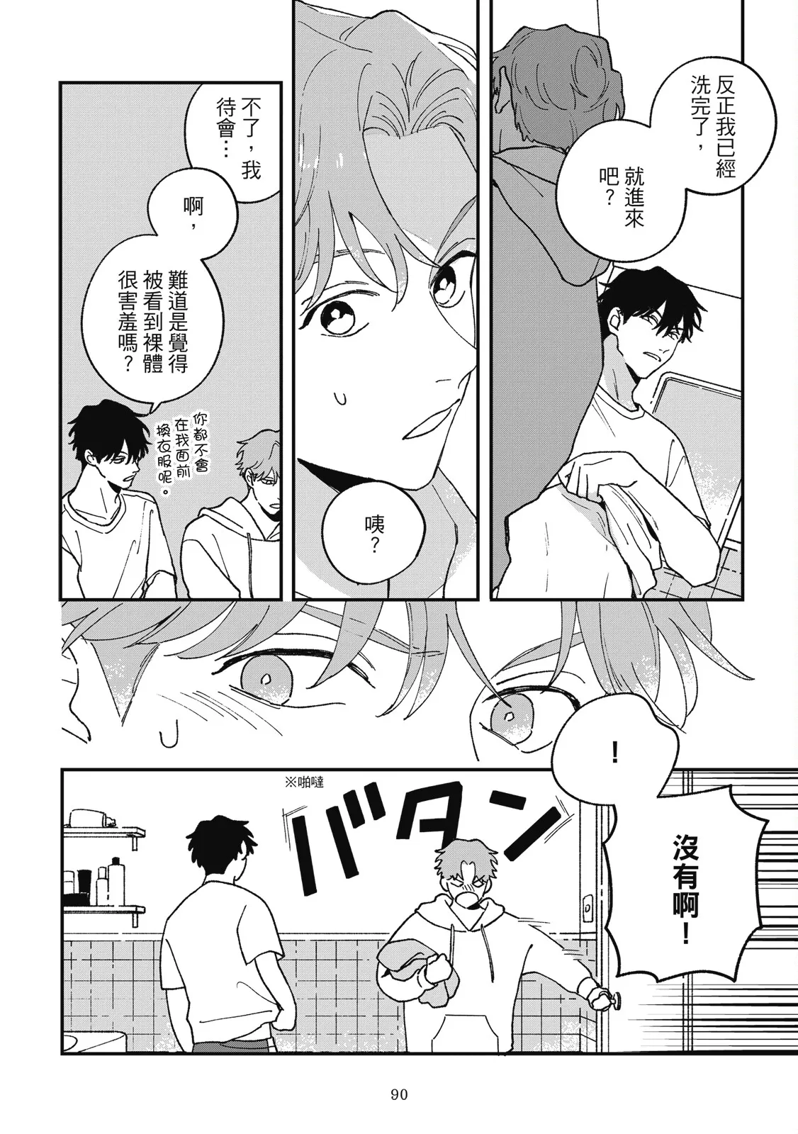 Daraku Kazokuron Ka | 墮落家族論 下 page 94 - multi-work series males only hentai manga - read online free