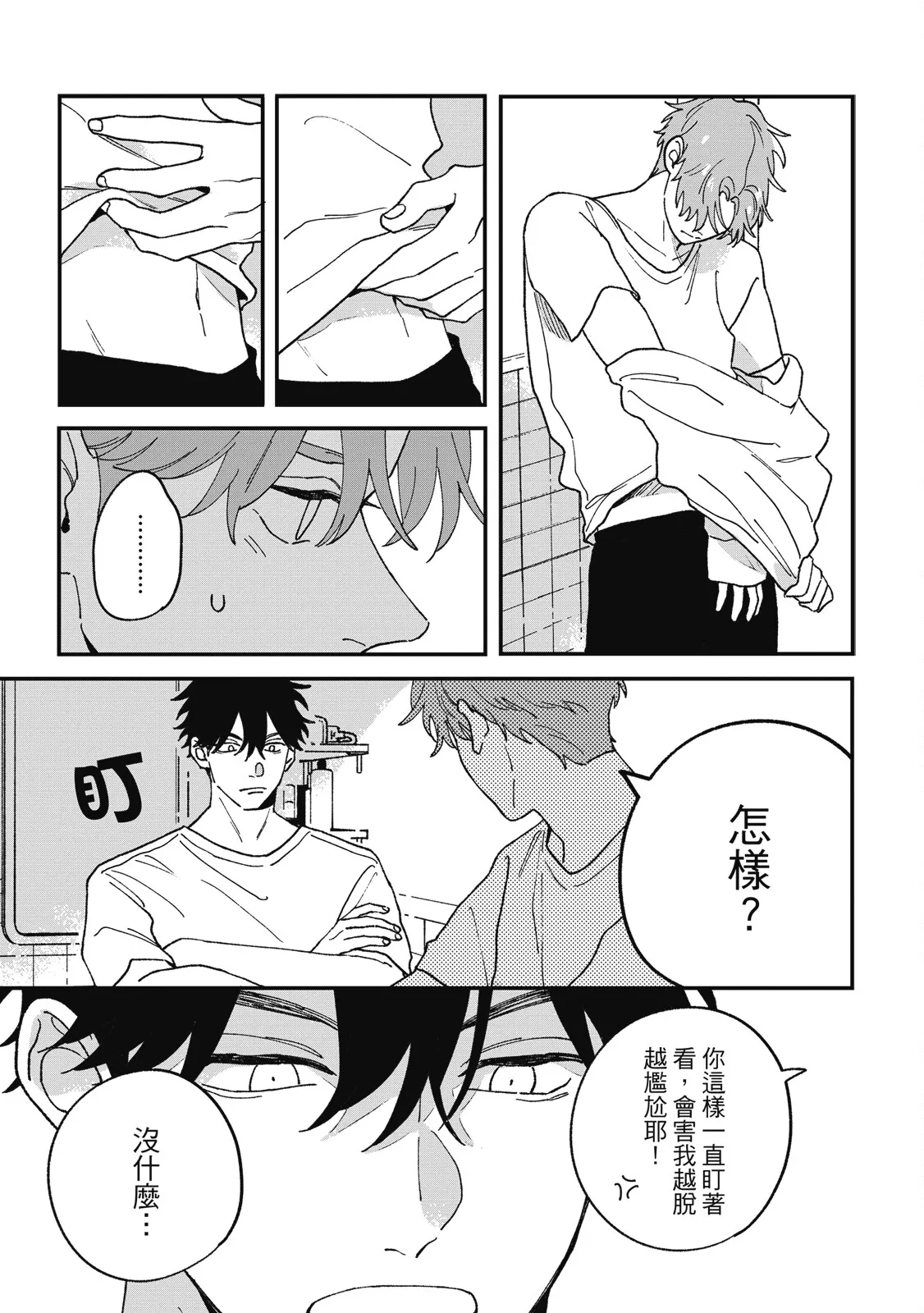 Daraku Kazokuron Ka | 墮落家族論 下 - Page 95