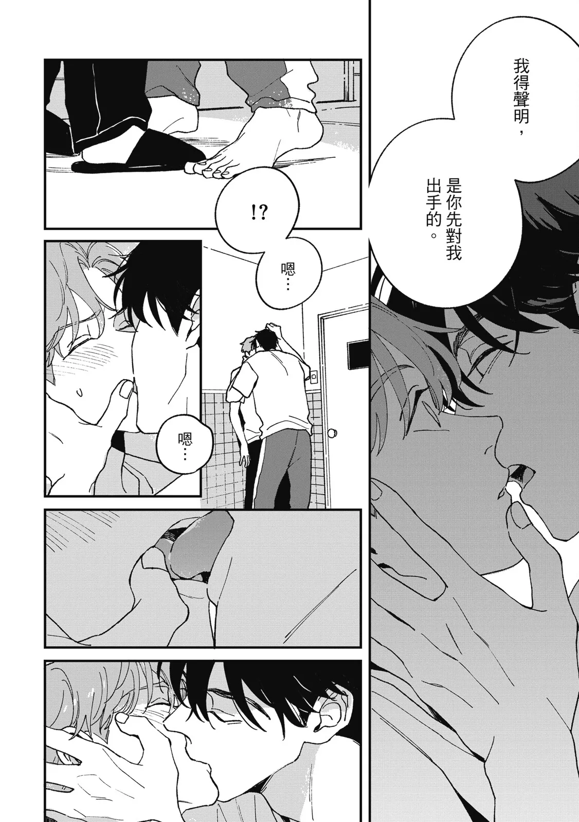 Daraku Kazokuron Ka | 墮落家族論 下 page 98 - multi-work series yaoi hentai manga - read online free