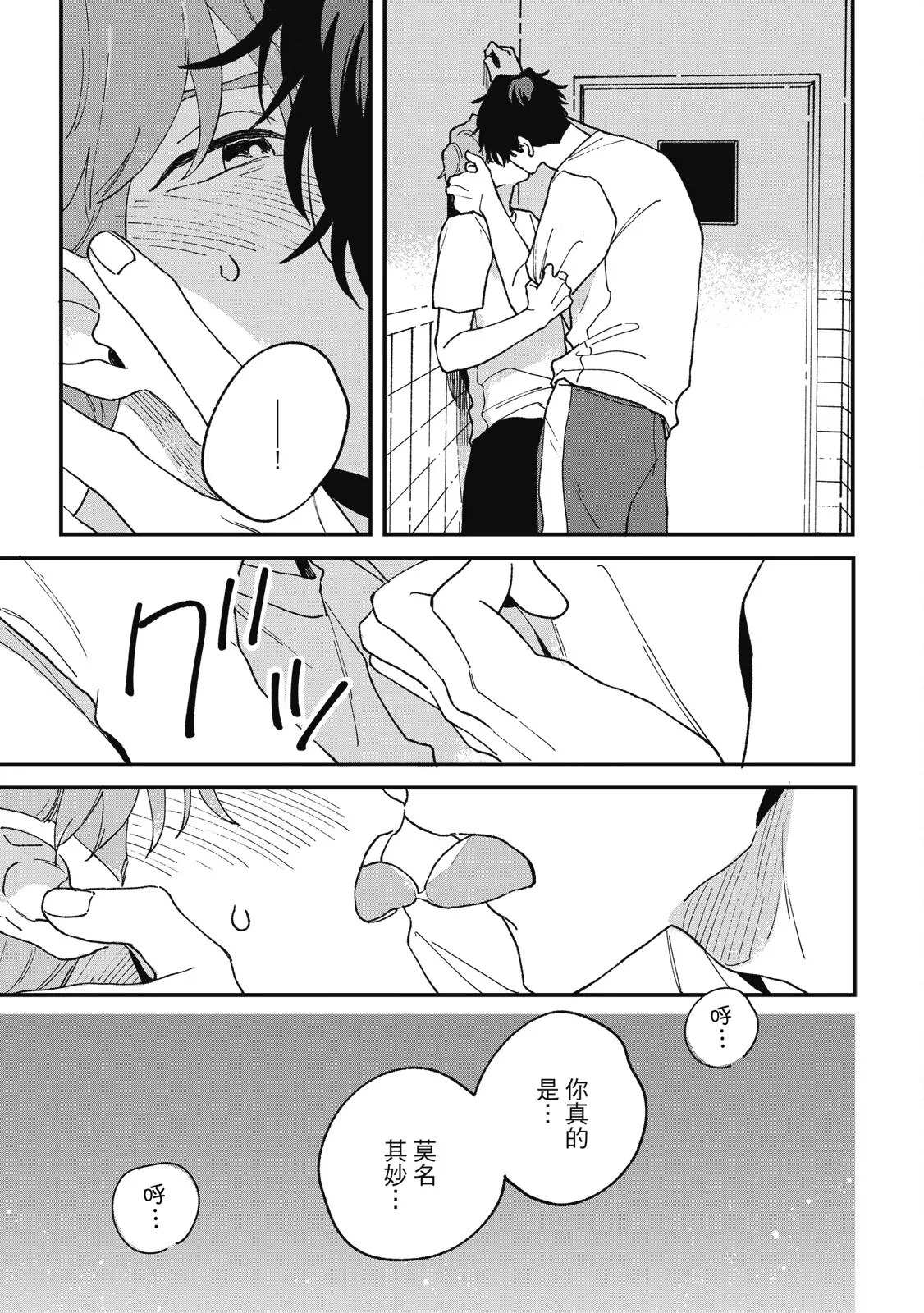 Daraku Kazokuron Ka | 墮落家族論 下 page 99 - multi-work series males only hentai manga - read online free