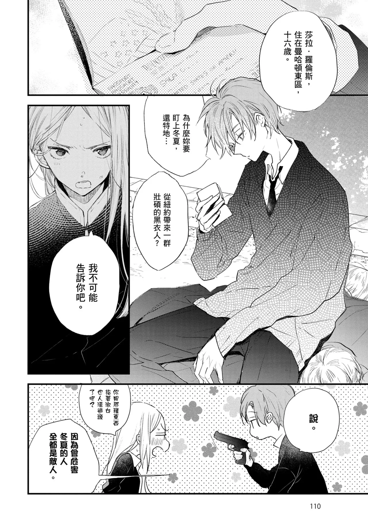 Hallelujah Baby | 哈利路亞寶貝 1 page 111 - full censorship multi-work series hentai manga - read online free