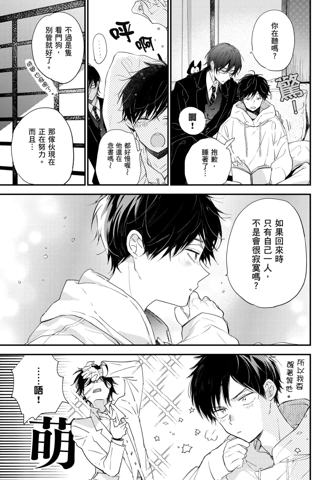 Hallelujah Baby | 哈利路亞寶貝 1 page 114 - full censorship multi-work series hentai manga - read online free