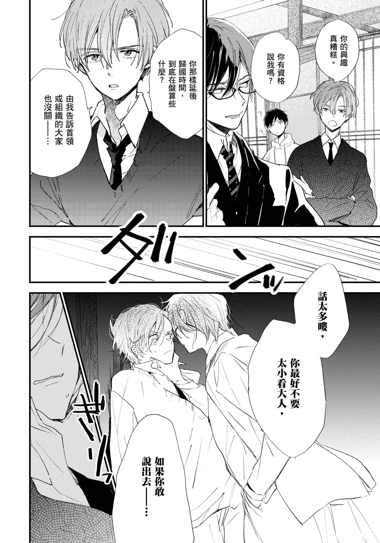 Hallelujah Baby | 哈利路亞寶貝 1 page 125 - full censorship multi-work series hentai manga - read online free