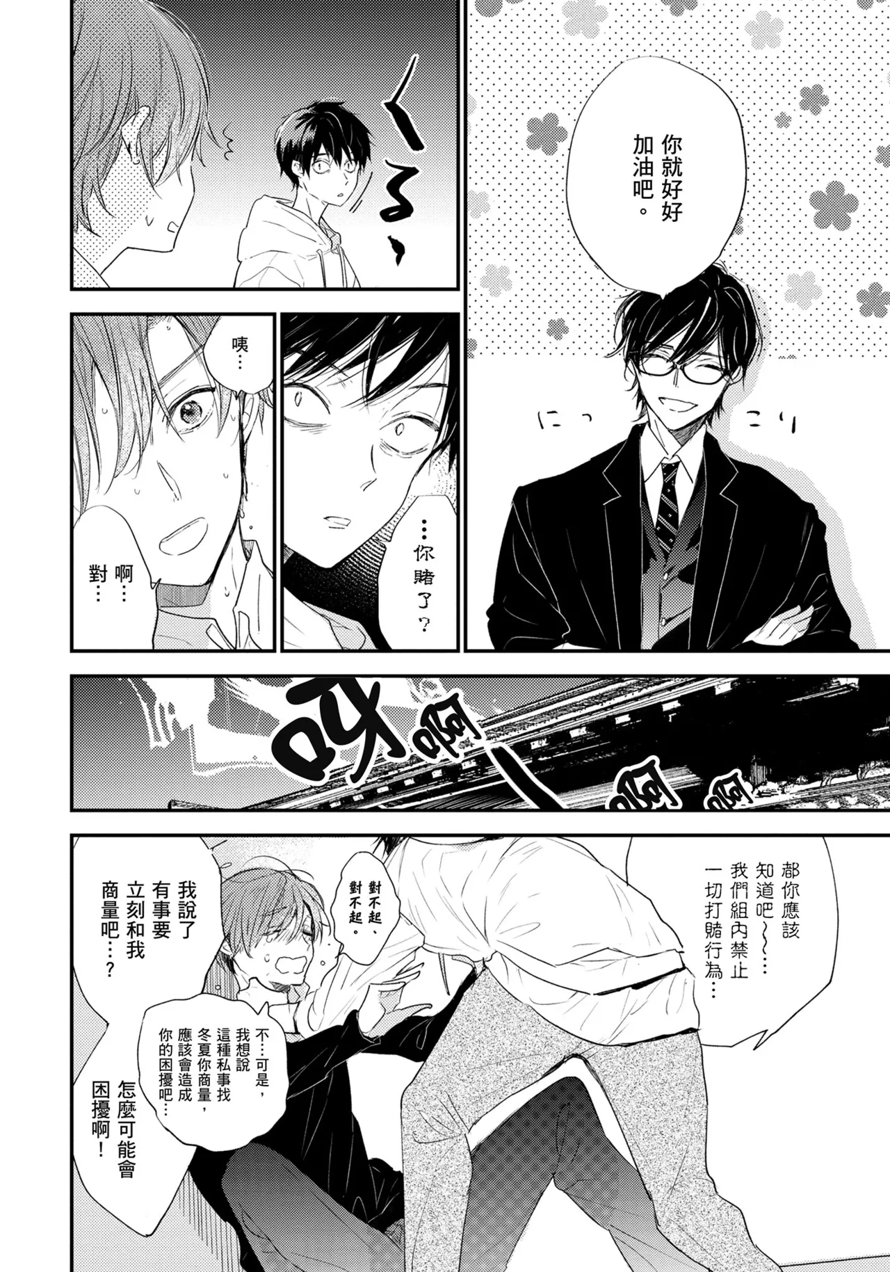 Hallelujah Baby | 哈利路亞寶貝 1 page 127 - full censorship multi-work series hentai manga - read online free