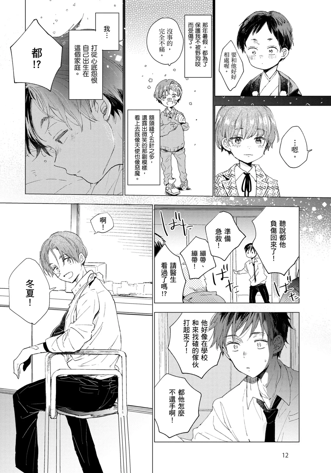 Hallelujah Baby | 哈利路亞寶貝 1 - Page 13