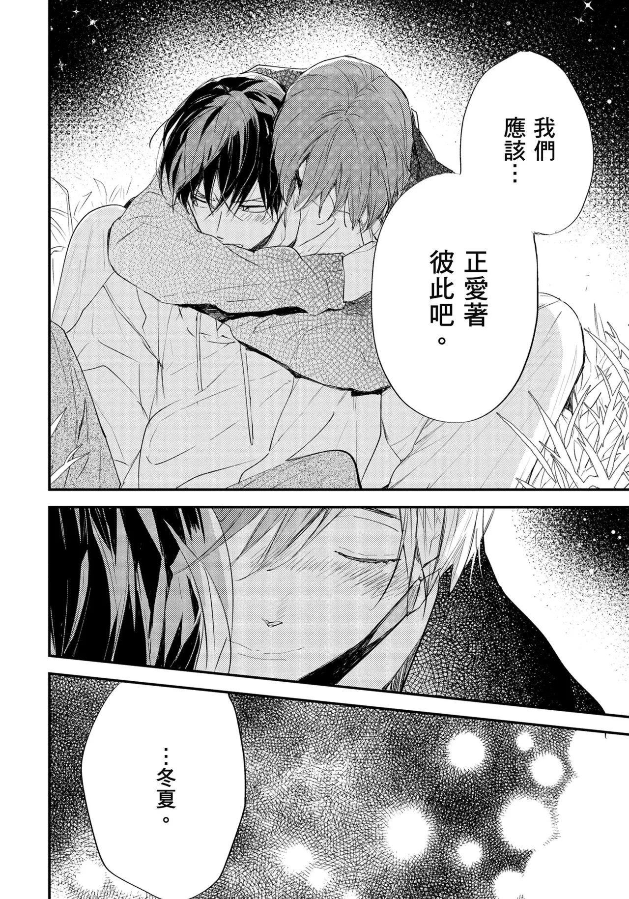 Hallelujah Baby | 哈利路亞寶貝 1 page 133 - full censorship multi-work series hentai manga - read online free