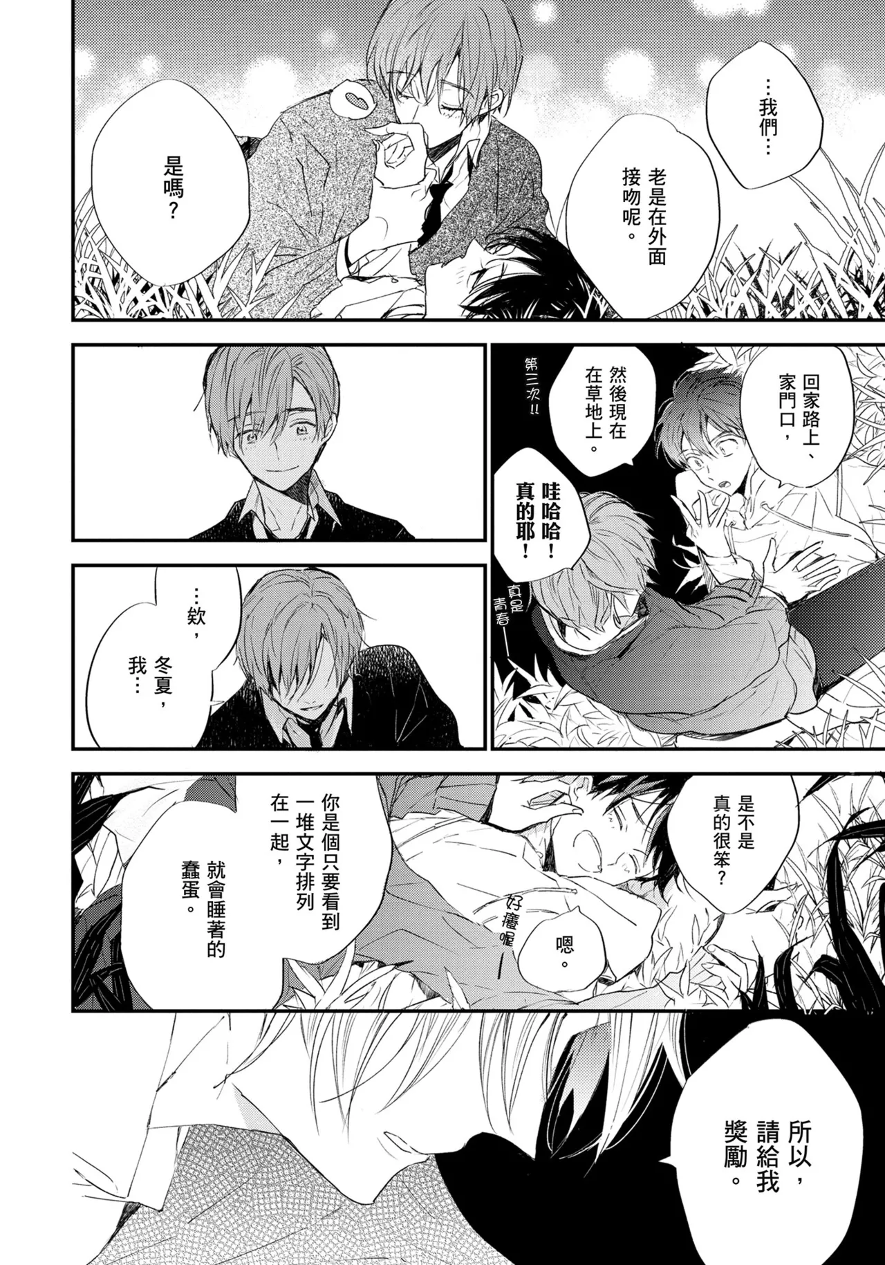 Hallelujah Baby | 哈利路亞寶貝 1 page 135 - full censorship multi-work series hentai manga - read online free