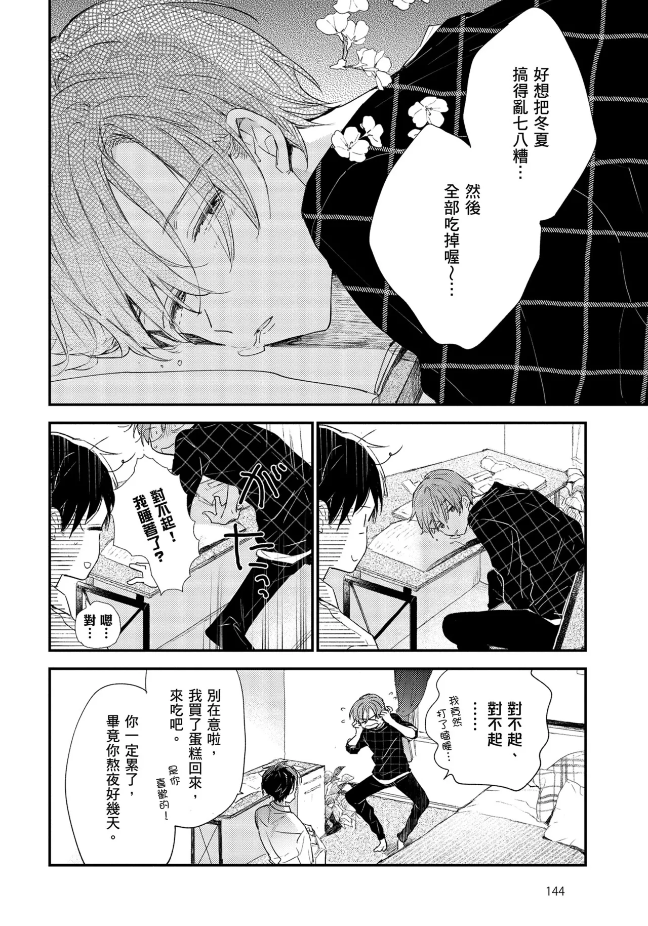 Hallelujah Baby | 哈利路亞寶貝 1 page 145 - full censorship multi-work series hentai manga - read online free