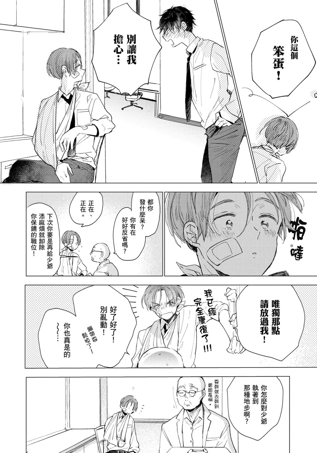 Hallelujah Baby | 哈利路亞寶貝 1 page 15 - full censorship multi-work series hentai manga - read online free