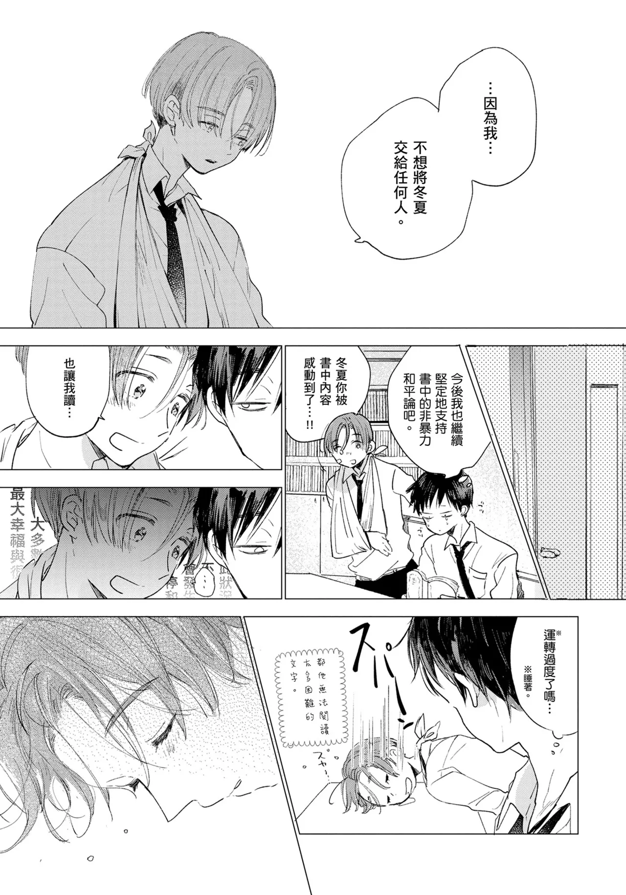 Hallelujah Baby | 哈利路亞寶貝 1 - Page 16