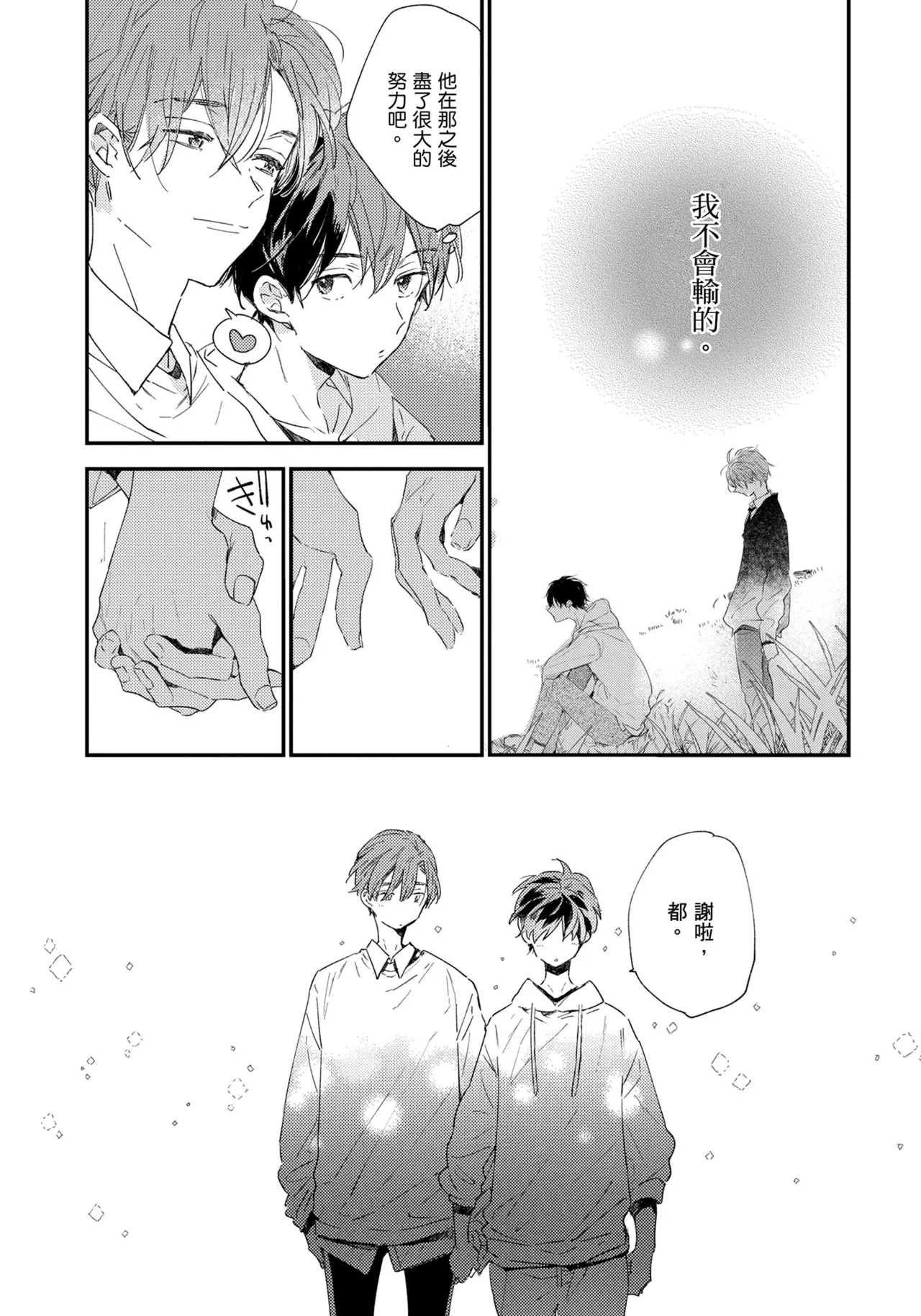 Hallelujah Baby | 哈利路亞寶貝 1 page 166 - full censorship multi-work series hentai manga - read online free